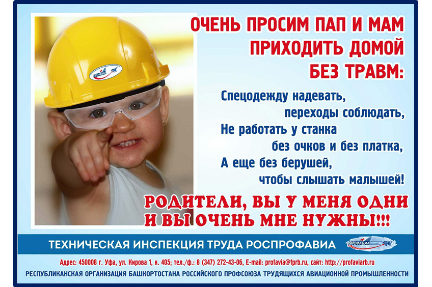 И сутками работает без. День охраны труда. Всемирный день охраны труда. Всемирный день охраны труда плакат. 28 Апреля Всемирный день охраны труда.